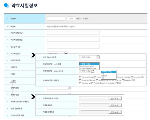 약효시험정보 등록 화면