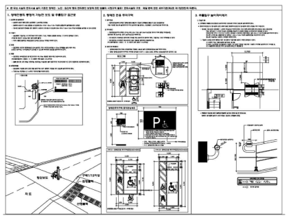 장애인 편의시설 설치 세부사항1 (변경설계 반영)