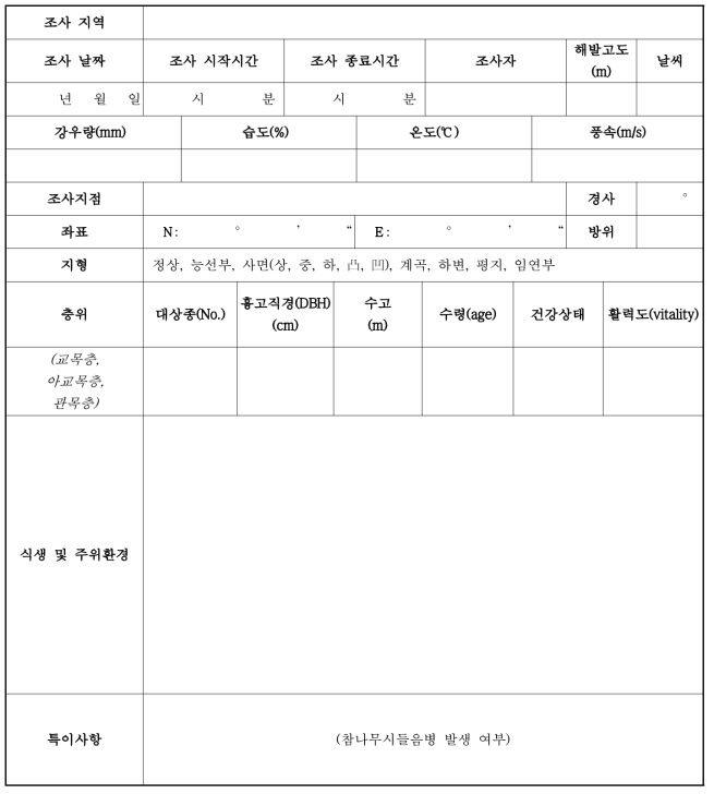 신갈나무 개체 조사표