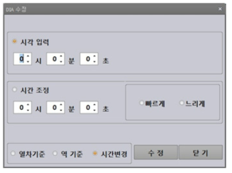 DIA 수정(시간 변경) 화면