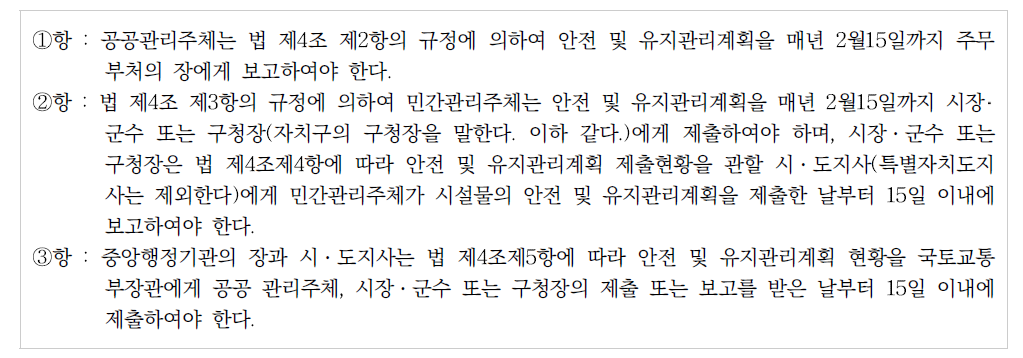 시설물의 안전관리에 관한 특별법’ 시행규칙 제3조