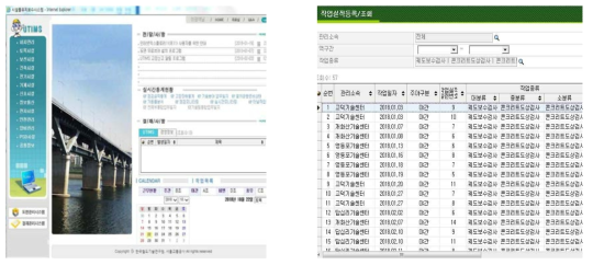 5∼8호선 시설물유지보수시스템 UTIMS