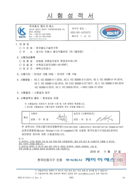 온도시험, 진동 및 충격시험 등에 대한 시험 결과 : 적합판정