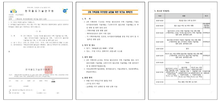 기획과제 추진방향관련 워크숍 참석요청 공문