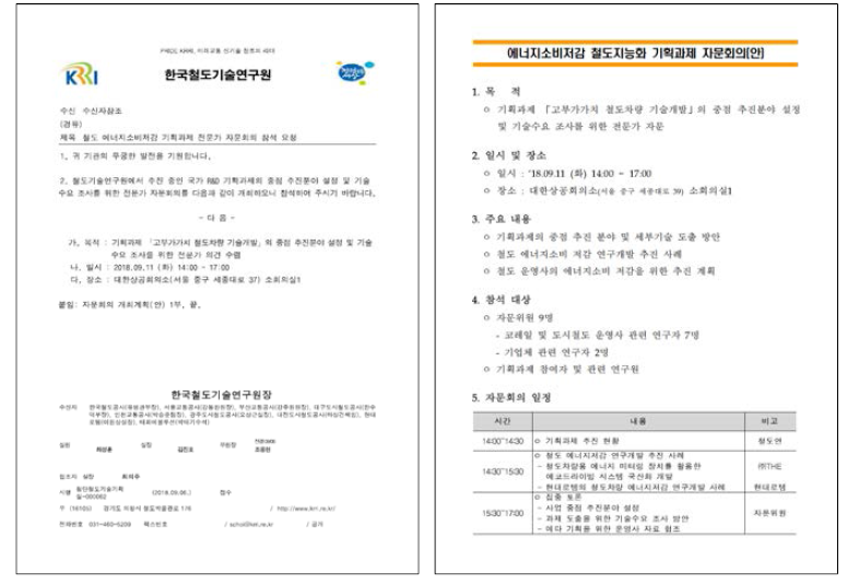 운영기관 자문회의 관련 공문