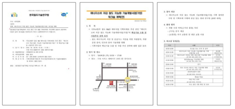 에너지소비 저감 철도 지능화 기술개발사업(가칭) 워크숍 관련 공문