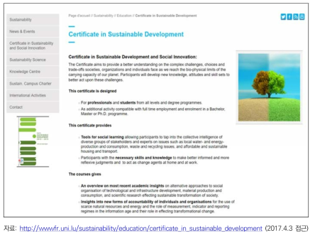 University of Luxembourg의 지속가능한 개발 인증서 소개자료