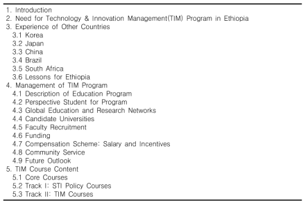 에티오피아 기술혁신경영프로그램 제안서의 목차