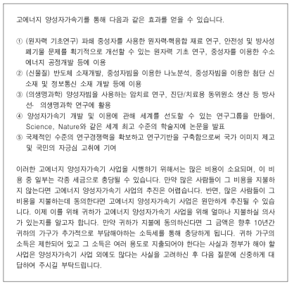 설문지에서 재화를 묘사하고 지불수단을 제시하는 부분