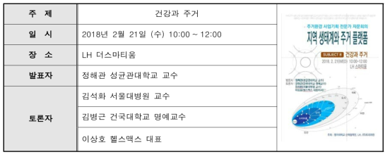 8차 자문회의 개요