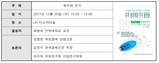 2차 자문회의 개요