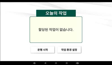 등록된 작업 계획이 없을 때