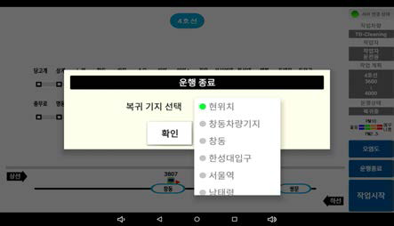 운행종료 화면(복귀기지선택)