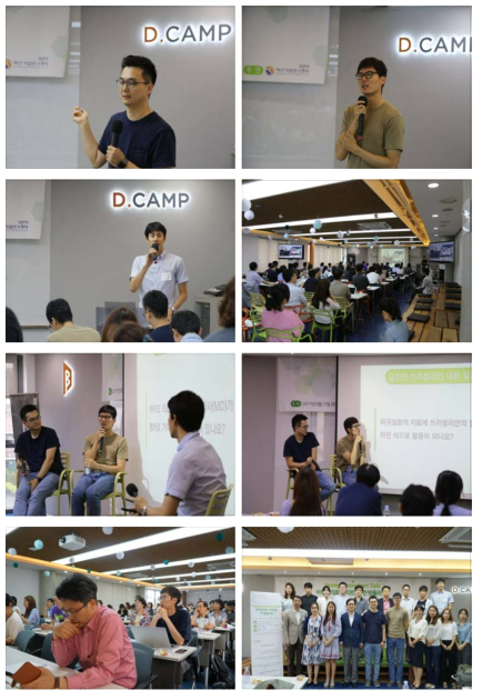 Young Innovators Talk at D.CAMP 행사 사진