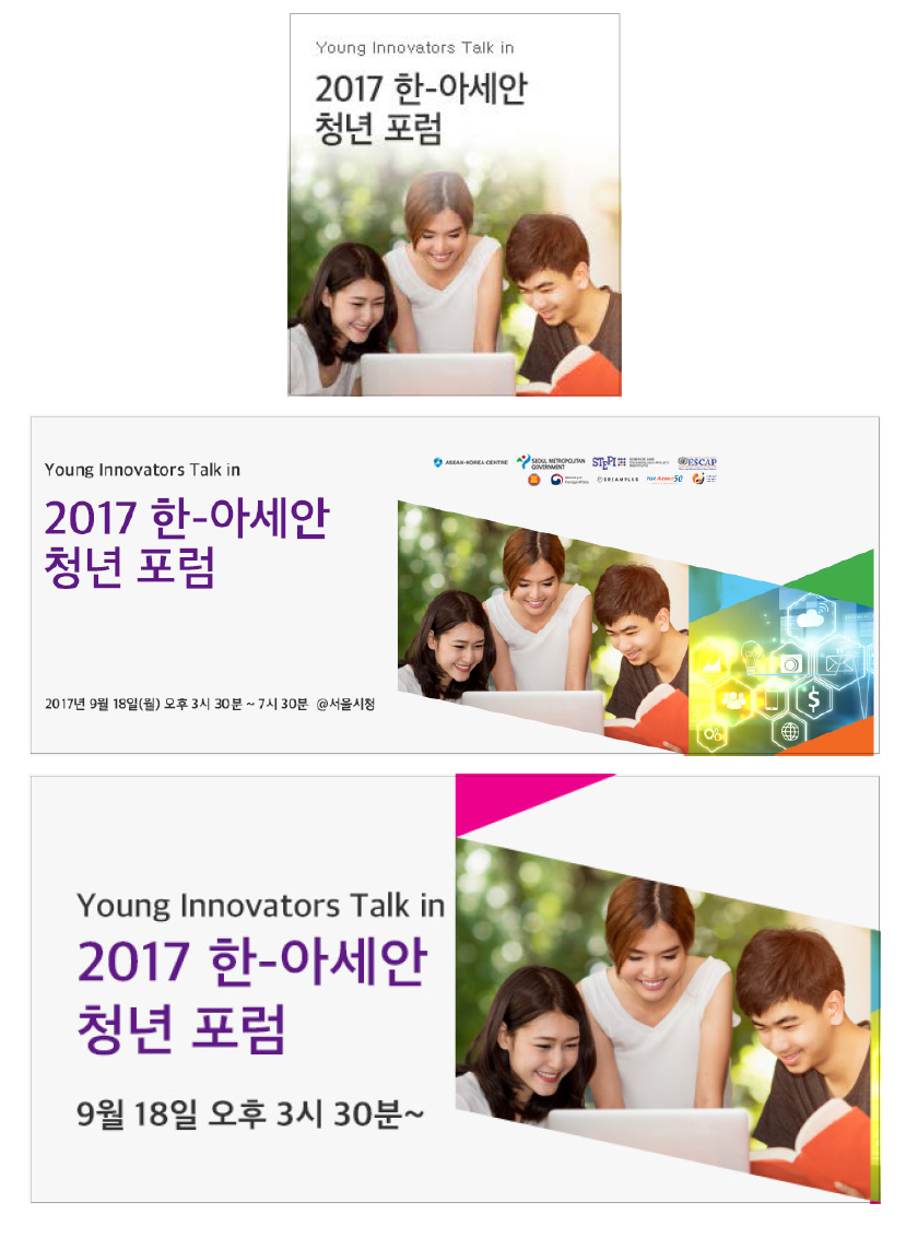 Young Innovators Talk in 2017 한-아세안청년포럼 온라인 배너 홍보 이미지