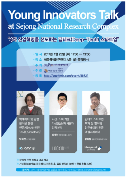 Young Innovators Talk at Sejong National Research Complex 포스터
