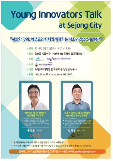 Young Innovators Talk at Sejong City 포스터