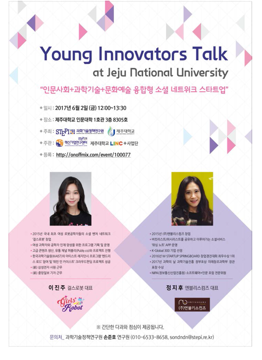 Young Innovators Talk at Jeju National University 포스터