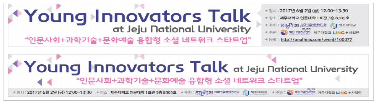 Young Innovators Talk at Jeju National University 현수막