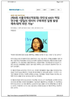 제9회 국제신약포럼 주제발표 기사 (파이넨셜뉴스 2017년 6월 15일자 기사)