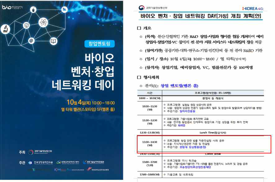 본 연구사업팀이 공동 주관한, ‘창업멘토링 공동 워크숍 1회’