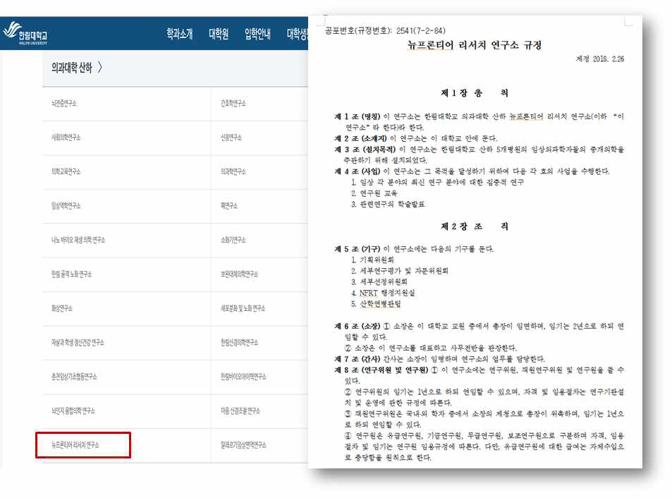 뉴프론티어 리서치 연구소 개설