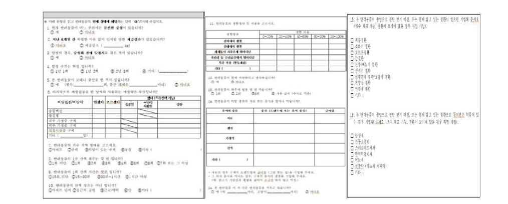 반려동물 보호자 설문을 통한 보호자 역학 데이터 DB 구축