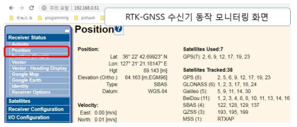 RTK-GNSS 수신기 동작 모니터링 화면