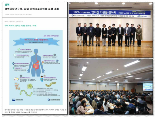 KRIBB Conference 책자 및 주요사진