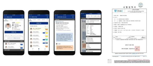 의료협진 애플리케이션 주요기능 화면 및 최종 시험성적서