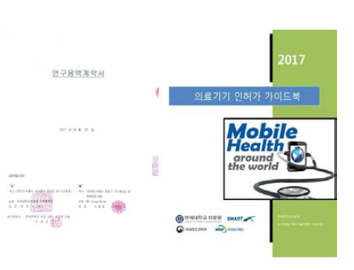 BSI Korea 용역 계약서 및 용역 결과물(의료기기 인허가 가이드북)