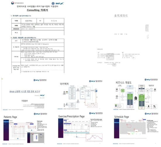 Rehab 사용화 시스템 개발 의뢰, 회의 및 최종완료 보고서