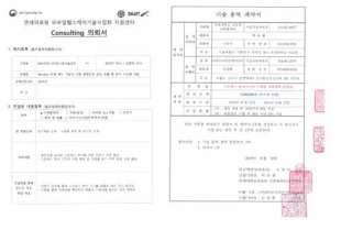 스트레스 분석기기의 시제품 개발계획 컨설팅 의뢰