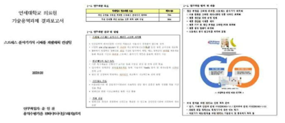 스트레스 분석기기의 시제품 개발계획 컨설팅 결과보고서