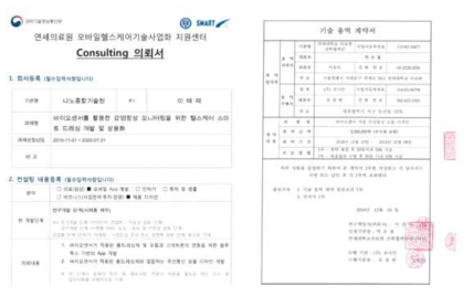 바이오센서 적용 무선통신 모듈 디자인 개발 의뢰