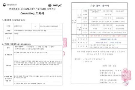 초음파 혈류 연속 모니터링기기의 시제품컨설팅 의뢰