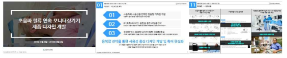 초음파 혈류 연속 모니터링기기 제품 디자인 개발 결과보고서