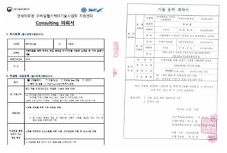 이명치료를 위한 보청기 시제품 개발계획 컨설팅 의뢰