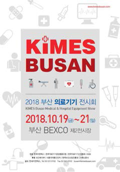 KIMES BUSAN 2018 전시 포스터