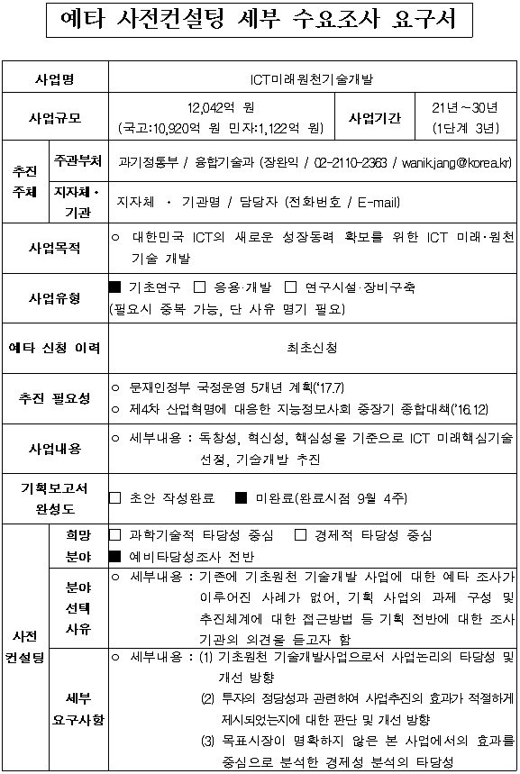 예타 사전컨설팅 세부 수요조사 요구서