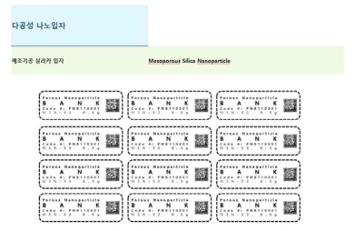 다공성 나노입자 고유번호 및 QR코드