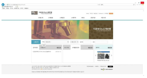 다공성 나노 소재은행 홈페이지 구축 화면