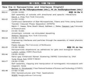 2015 한국고분자학회 추계학술대회 심포지엄 일정