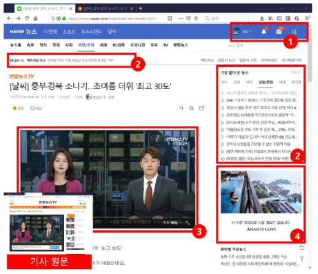 네이버 뉴스 페이지(news.naver.com)