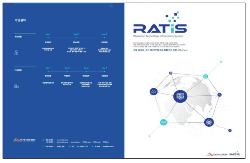 방사선기술정보시스템 홍보 브로슈어