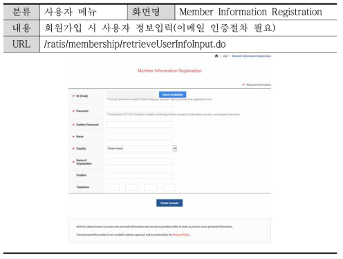 (사용자) Member Information Registration 화면