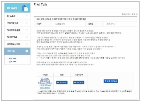 지식 TALK 메뉴 통한 최신 이슈 토론 제안