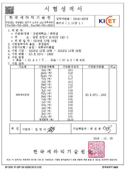 석회석 미분말의 화학적 조성 분석