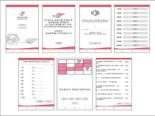 본 연구를 위해 개발한 청능훈련 앱으로 피험자 핸드폰에 설치하여 충분한 교육을 통해 직접 시행하도록 제작