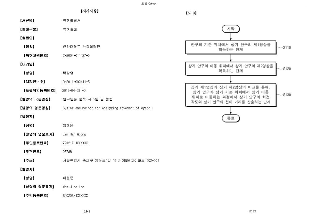 관련 특허 명세서